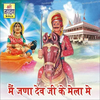 Main Jano Dev Ji Mela Main - Laxman Singh Rawat album cover 