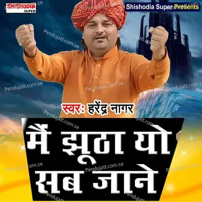 Main Jhoontka Yo Sab Jane - Harendra Nagar