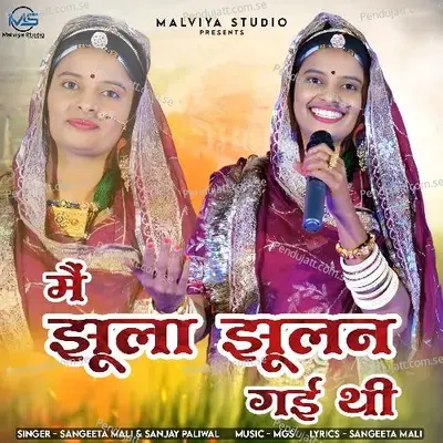 Main Jhula Jhulan Gayi Thi - Sangeeta Mali album cover 