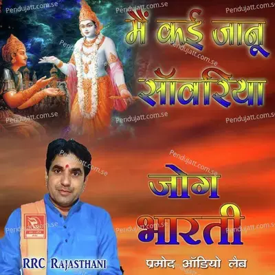 Main Kai Jaanu Sanvariya - Jog Bharti cover album