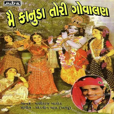 Main Kanuda Tori Govalan - Maniraj Barot cover album