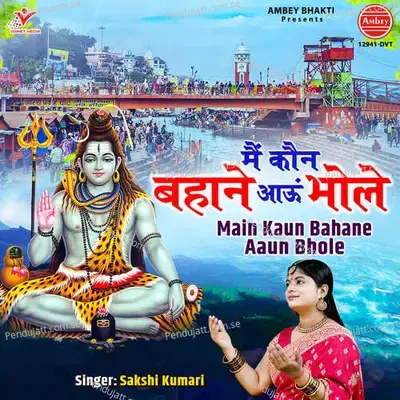 Main Kaun Bahane Aaun Bhole - Sakshi Kumari album cover 