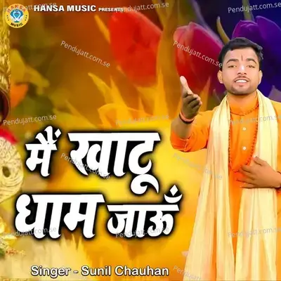 Main Khatu Dhaam Jaun - Sunil Chauhan album cover 