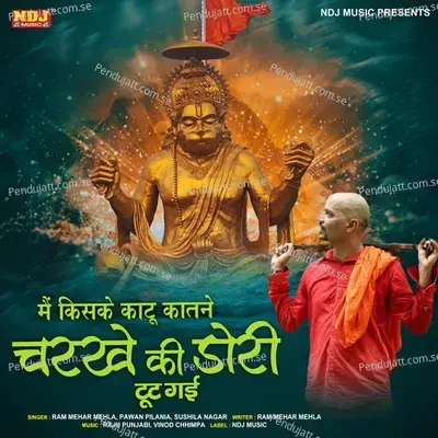 Main Kiske Katu Katne Charkhe Ki Dori Tut Gayi - Pawan Pilania album cover 