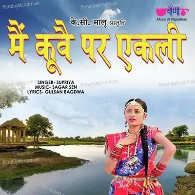 Main Kuve Par Ekali - Supriya album cover 