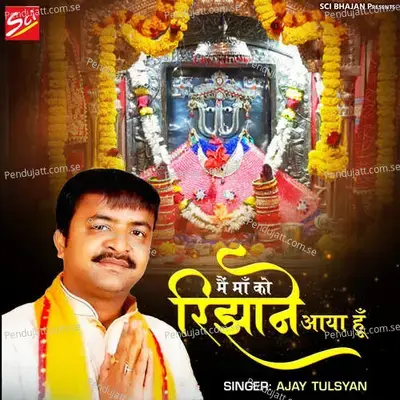 Main Maa Ko Rijhane Aaya Hun - Ajay Tulsyan