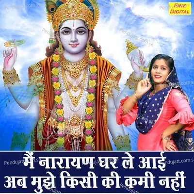 Main Narayan Ghar Le Aayi Ab Mujhe Kisi Ki Kami Nahi - Sheela