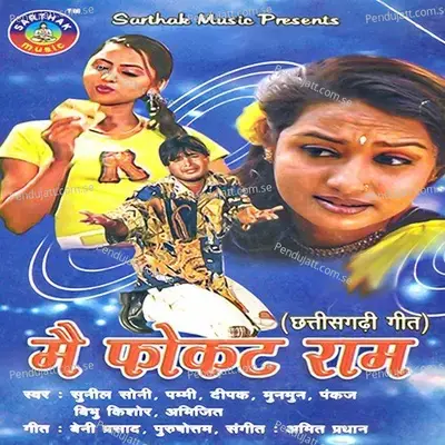 Sabbo Kam Kare - Bibhu Kishore album cover 