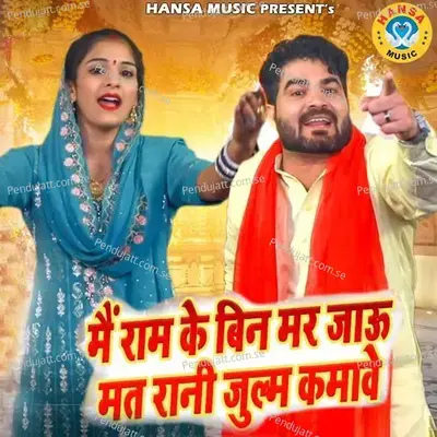 Main Ram Ke Bin Mar Jaun Mata Rani Julm Kamawe - Pawan Dagar album cover 