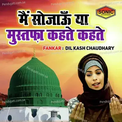 Main So Jau Ya Mustafa Kehte Kehte mp3 song