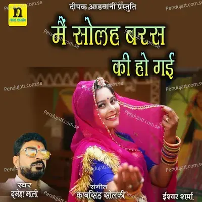 Main Solah Baras Ki Ho Gai - Ramesh Mali album cover 