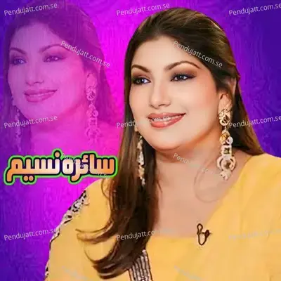 Sone Di Gani - Saira Naseem album cover 