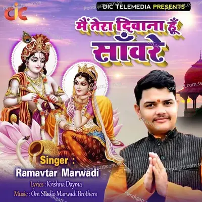 Main Tera Deewana Hu Sanware - Ramavtar Marwadi album cover 