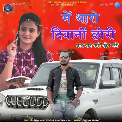 Main Tharo Diwano Chhori - Shyam Bidiyasar album cover 