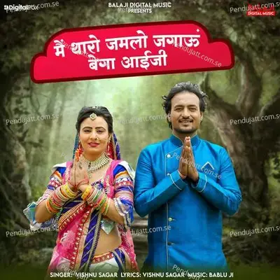Main Tharo Jamlo Jagaun Bega Aaiji - Vishnu Sagar album cover 