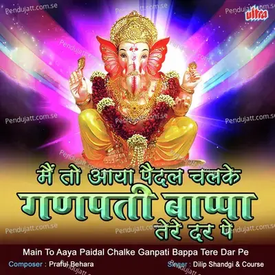 Laddu Khake Jana Modak Khake Jana - Dilip Shadangi album cover 