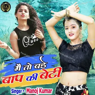 Main To Bade Baap Ki Beti - Manoj Kumar album cover 