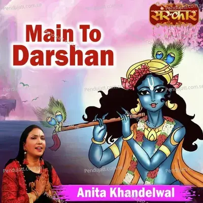 Main To Darshan - Anita Khandelwal album cover 