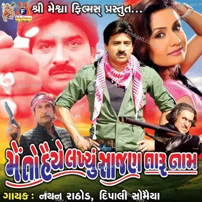 Rang Aevo Lagyo - Nayan Rathod album cover 