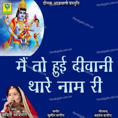Main To Hui Dewani Thare Naam Ri - Sarita Kharwal album cover 