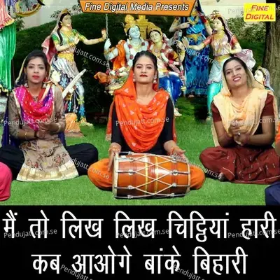 Main To Likh Likh Chithiyan Hari Kab Aaoge Banke Bihari - Sheela album cover 