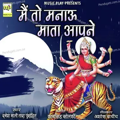 Main To Manau Mata Aapne - Ramesh Mali album cover 