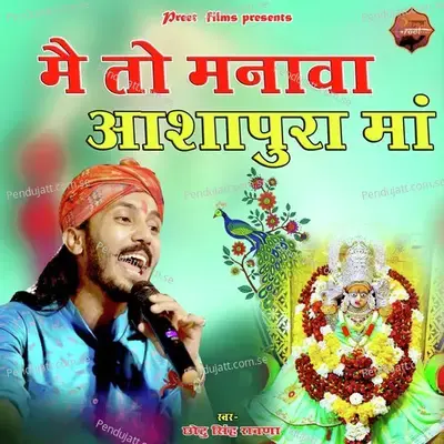 Main To Manava Ashapura Maa - Chotu Singh Rawna album cover 