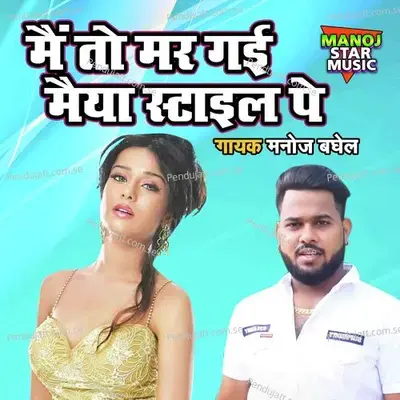 Main To Mar Gayi Maiya Style Pe - Manoj Baghel album cover 