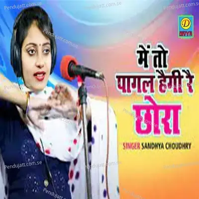 Main To Pagal Hogi Re Chora - Sandhya Chaudhary album cover 