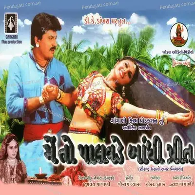 Avo Gando Ghelo Re - Sadhana Sargam album cover 