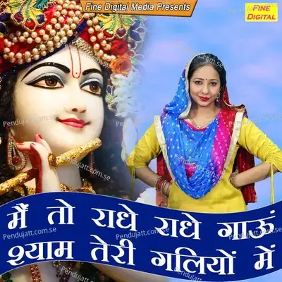 Main To Radhe Radhe Gaun Shyam Teri Galiyon Mein - Sheela