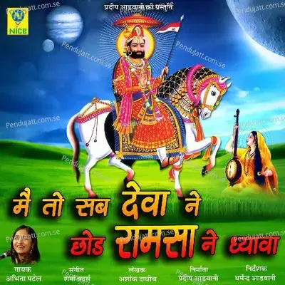 Main To Sab Deva Ne Chor Ramsa Ne Dhayawa - Abhita Patel