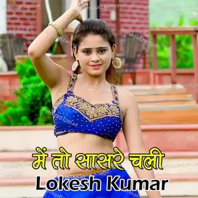 Main To Sasre Chali - Lokesh Kumar