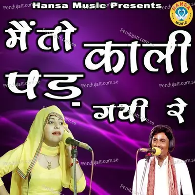 Main Toh Kali Padd Gayi Re - Bhanwar Khatana album cover 