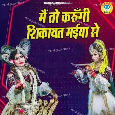 Main Toh Karungi Shikayat Maiya Se - Gyanendra Sardhana album cover 