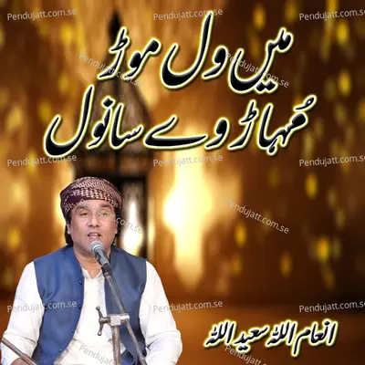 Main Wal Mor Muhar Way Sanwal - Inamullah Saeedullah album cover 