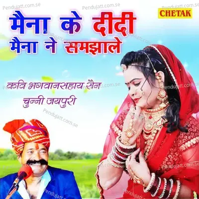 Maina Ke Didi Maina Ne Samajhale - Kavi Bhagwansahay Sain album cover 