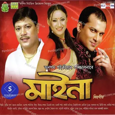 Bandhoi Mur Oi - Anupam Saikia album cover 