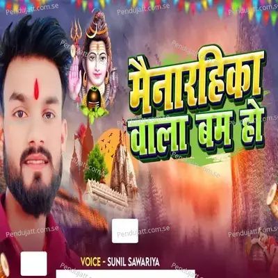 Mainarahika Wala Bam Ho - Sunil Sawariya album cover 