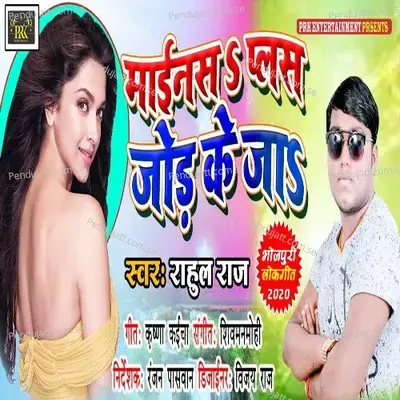 Mainash Plash Jod Ke Jaa - Rahul Raj album cover 