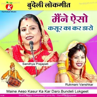 Maine Aeso Kasur Ka Kar Daro Bundeli Lokgeet - Sandhya Prajapati album cover 