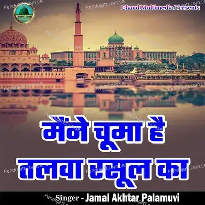 Maine Chuma Hai Talwa Rasul Ka - Jamal Akhtar Palamuvi album cover 