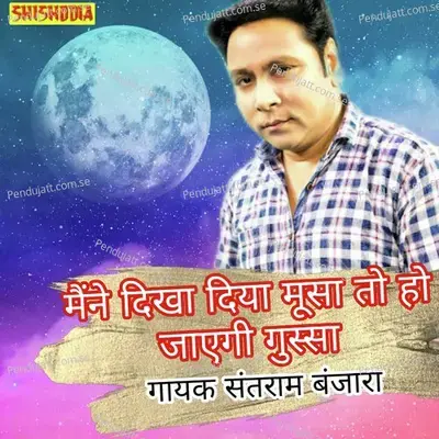 Maine Dikha Diya Musa Tu Ho Jagi Gussa - Santram Banjara