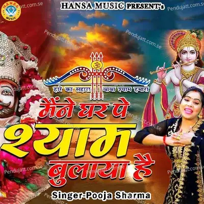 Maine Ghar Pe Shyam Bulaya Hai - Pooja Sharma album cover 