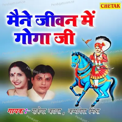 Maine Jeevan Me Goga Ji - Rakesh Kala album cover 