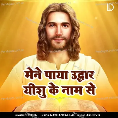 Maine Paya Uddhar Yeshu Ke Naam Se - Chetna album cover 