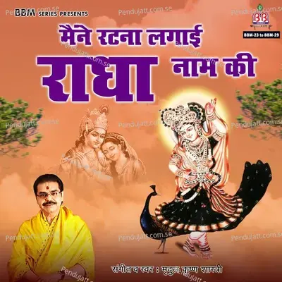 Shyam Teri Bansari Bajne Lagi - Mridul Krishan Shastri album cover 