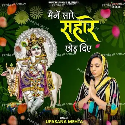 Maine Saare Sahare Chhod Diye - Upasana Mehta album cover 