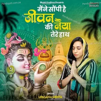 Maine Saunpi Hai Jeevan Ki Naiya Tere Hath - Binny Narang