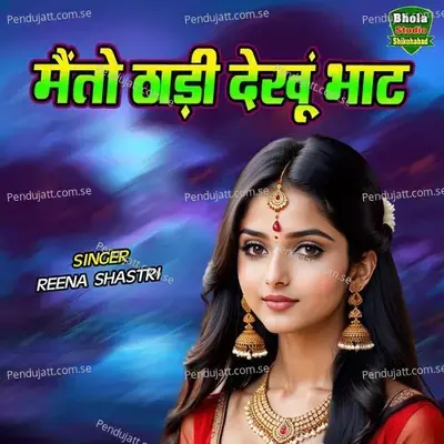 Mainto Thadi Denkhu Bhaat - Reena Shastri album cover 